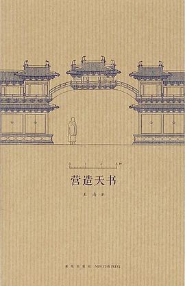 营造天书
