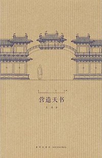 营造天书
