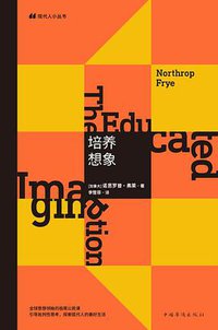 培养想象 (中国华侨出版社 2019)