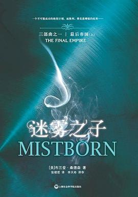 迷雾之子1·最后帝国(上下册)