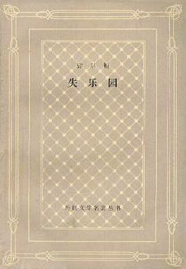 失乐园