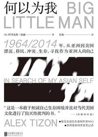 何以为我 (北京联合出版公司 2020)