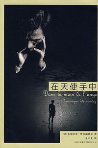 在天使手中 (吉林出版集团有限责任公司 2009)