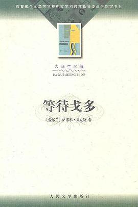 等待戈多