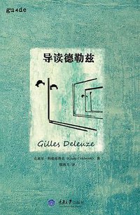 导读德勒兹
