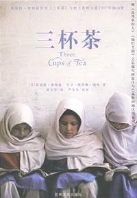 三杯茶 (吉林文史出版社 2009)