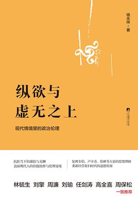 纵欲与虚无之上