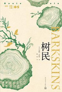 树民