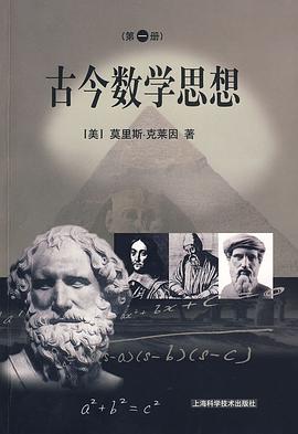 古今数学思想(一)