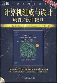 计算机组成与设计硬件/软件接口 (机械工业出版社 2007)