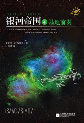 银河帝国 4:基地前奏