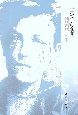 兰波作品全集