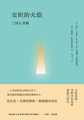 交织的火焰