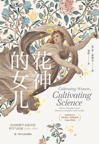 花神的女儿