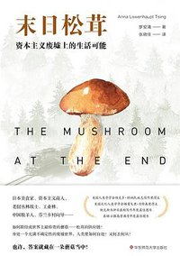 末日松茸