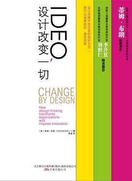 IDEO,设计改变一切