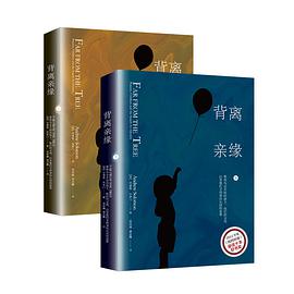背离亲缘(上下册)