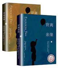 背离亲缘（上下册）