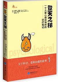 登天之梯 (重庆大学出版社 2015)