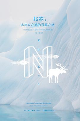 北欧,冰与火之地的寻真之旅