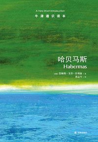 哈贝马斯