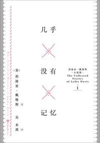 几乎没有记忆 (重庆大学出版社 2015)