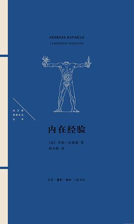 内在经验