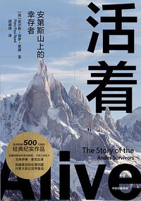 活着 (中信出版集团 2021)