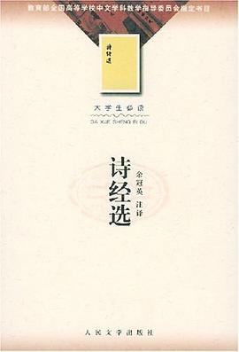 诗经选