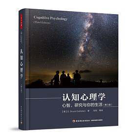 认知心理学(第三版)(万千心理)