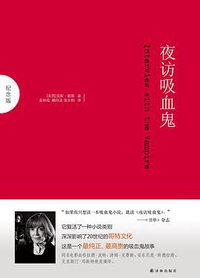 夜访吸血鬼 (译林出版社 2013)