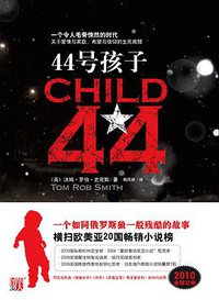 44号孩子