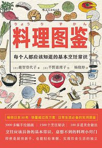 料理图鉴