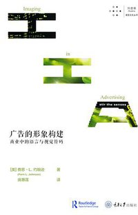 广告的形象构建：商业中的语言与视觉符码 (拜德雅 | 重庆大学出版社 2021)