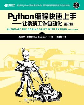 Python编程快速上手(第2版)