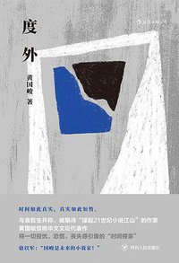 度外