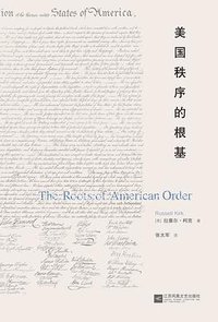 美国秩序的根基 (江苏凤凰文艺出版社 2018)