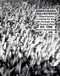 曼彻斯特与英伦摇滚 (重庆大学出版社 2020)