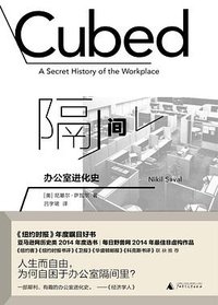 隔间 (广西师范大学出版社 2018)