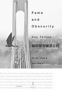 被仰望与被遗忘的 (上海人民出版社 2017)