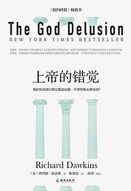 上帝的错觉