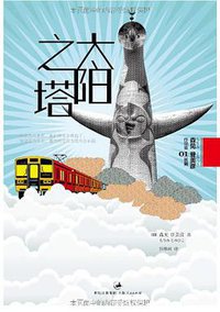 太阳之塔
