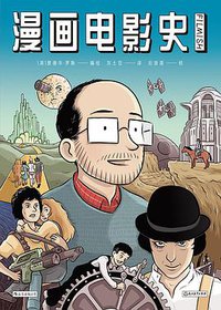 漫画电影史