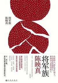 将军族