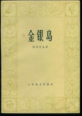 金银岛