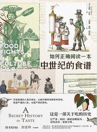 如何正确阅读一本中世纪的食谱