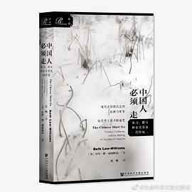 中国人必须走