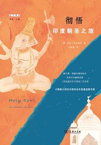 彻悟 (商务印书馆 2021)