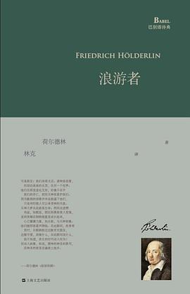 浪游者