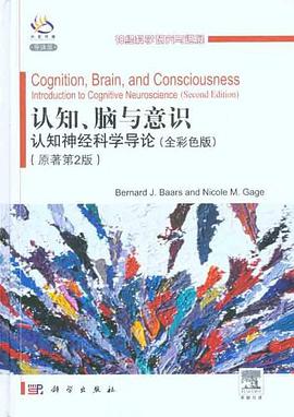 认知、脑与意识